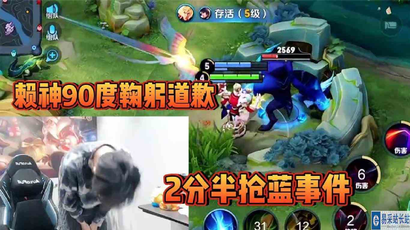 赖神抢蓝buff事件后续，90度鞠公开躬道歉引发关注