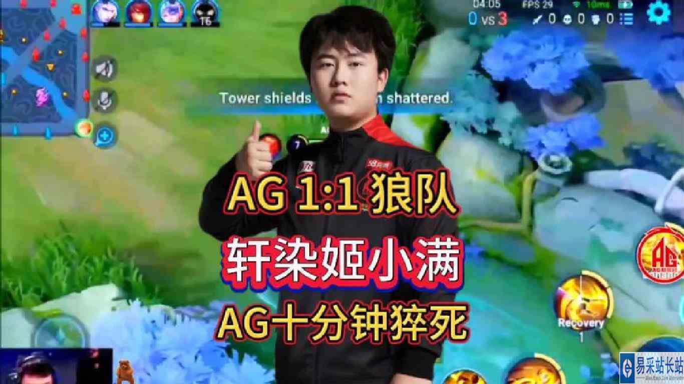 AG超玩会对战重庆狼队的第二局比赛，小胖成功抢龙，十分钟AG猝死