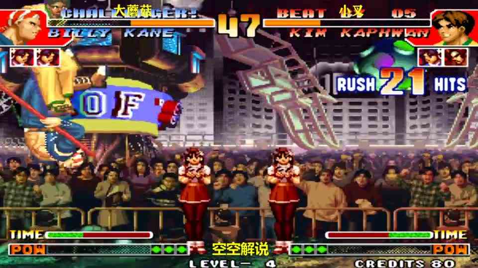 拳皇97：比利风火轮大招烧起来，金馆长凤舞天翔脚超必杀硬踩