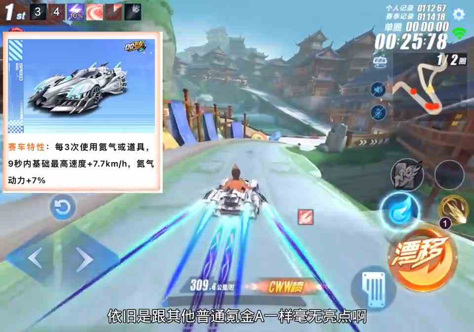 QQ飞车手游：飞剑太驹，手感外观真的像，但这性能认真的吗？