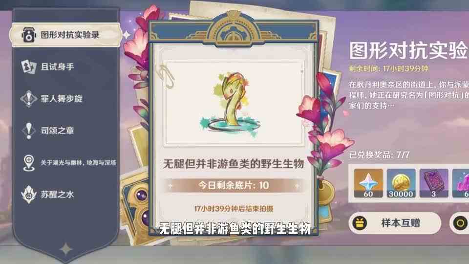 原神：图形对抗实验录第六天攻略，无腿但并非游鱼类的野生生物。