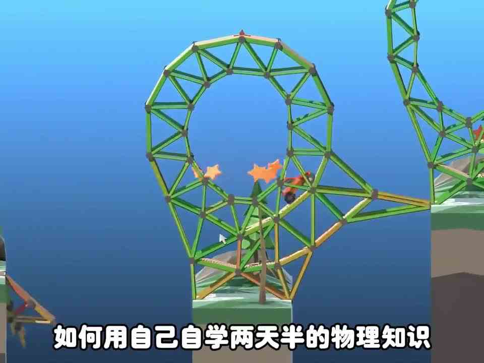 好好的桥梁模拟器却被中国玩家完成了和珅模拟器