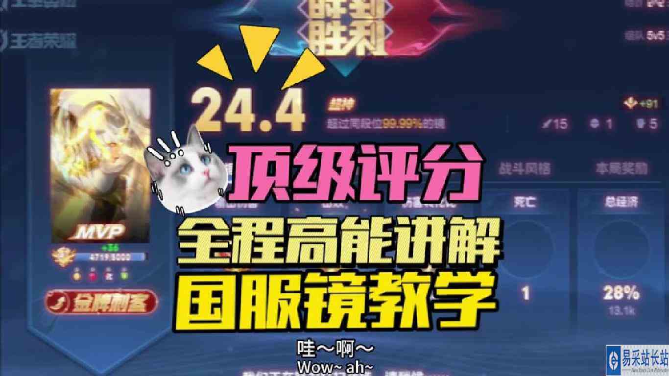 本体12.2评分镜像12.2评分，国服镜声控教学震撼全场！