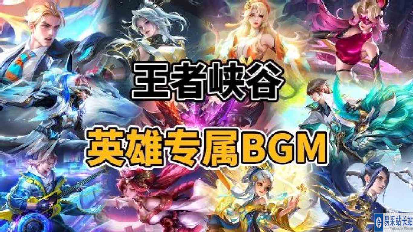 盘点王者峡谷中英雄专属bgm#峡谷艺术