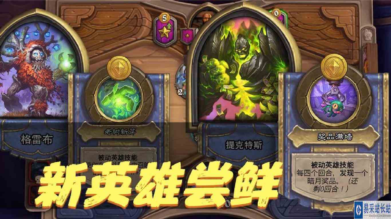 尝个鲜！带大家看看酒馆战旗新英雄