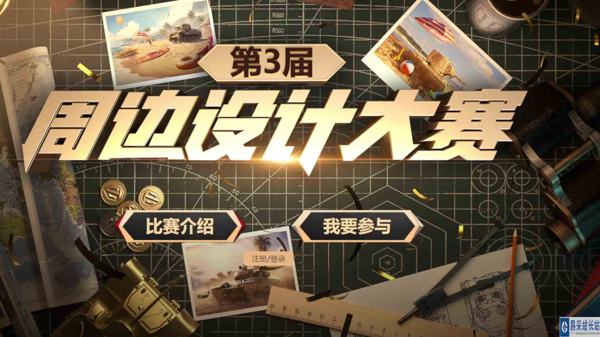 第三届周边大赛开始啦！