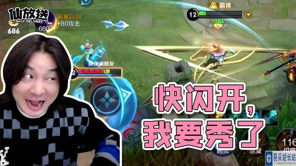 【每日仙放送】快闪开，我要秀了