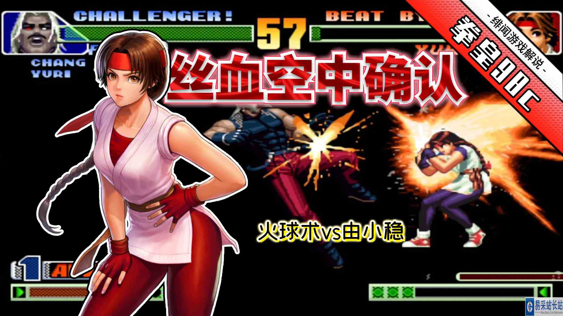 拳皇98c：小百合一套连招就是5颗气！三个超杀大波让卢卡尔目眩