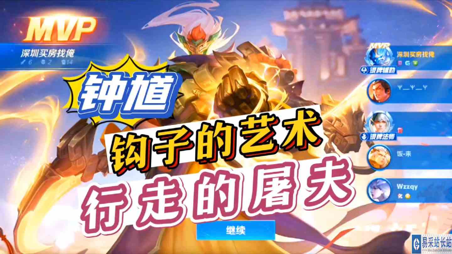 钟馗：钩子的艺术，行走的屠夫#逃离焦虑，一起鬼混