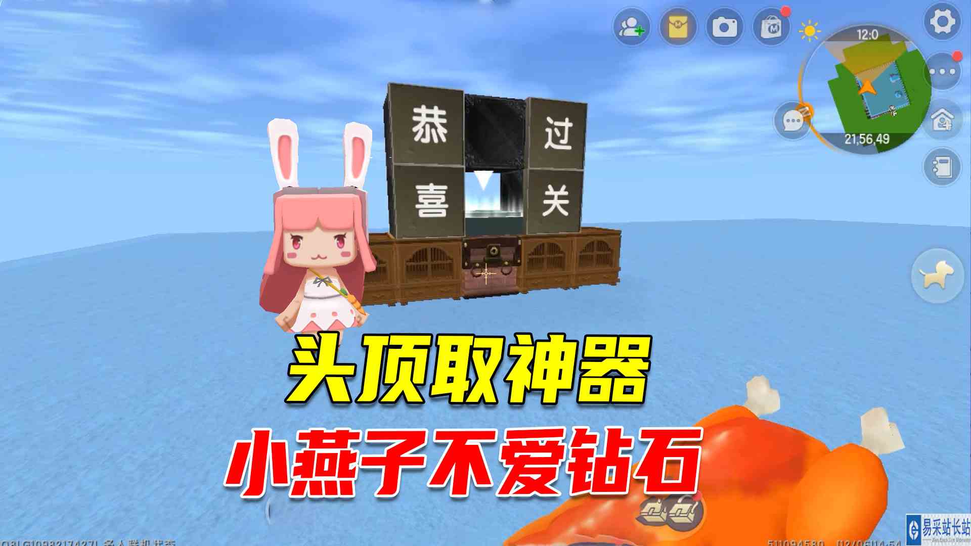 迷你世界：到别人的头顶取神器，小燕子不爱钻石块，只钟爱一款