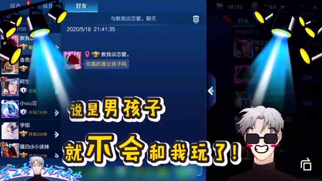 王者荣耀骚白：考验智商的时候来了，和骚白说话的是男是女？