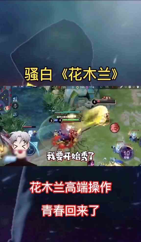 王者荣耀骚白：得罪了骚白还想走？