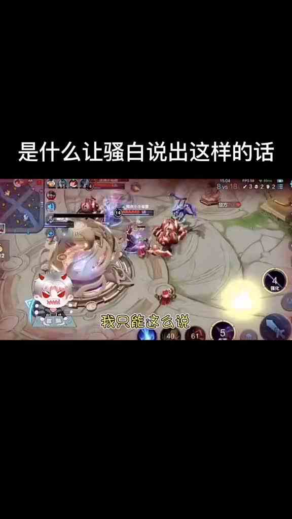 王者荣耀骚白：在你看来，这是超强意识还是低端透视！