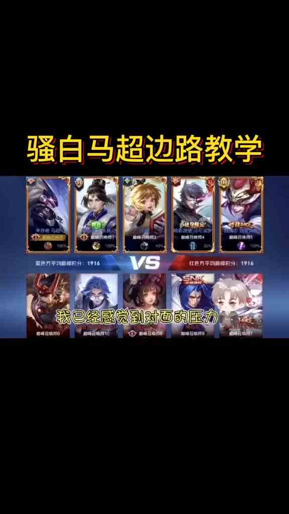 王者荣耀骚白：分析头头是道，边路对线的秘密知道了吗？