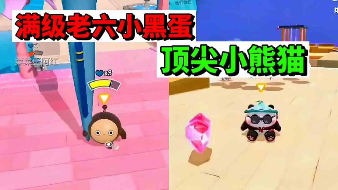 蛋仔派对：满级老六小黑蛋，巅峰赛冈易爱人离谱操作