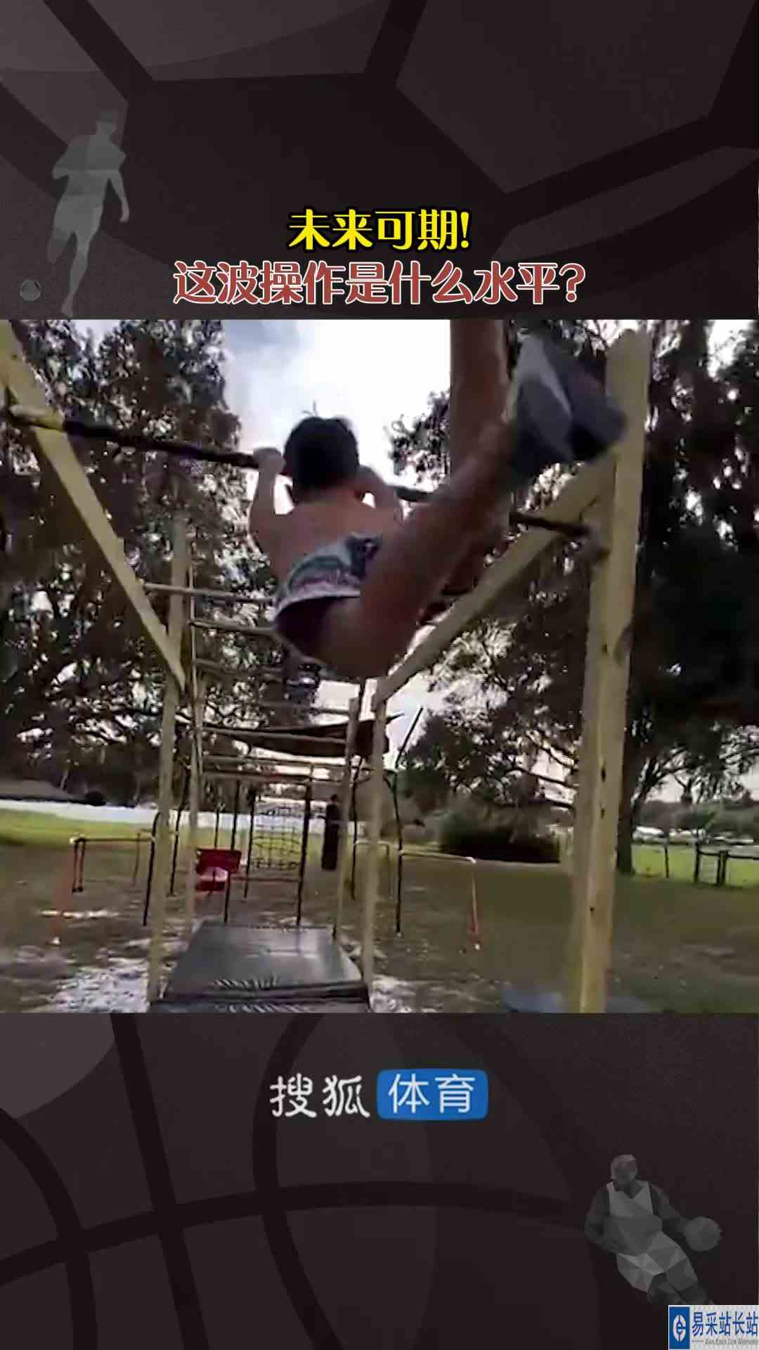 未来可期！ 这波操作是什么水平？