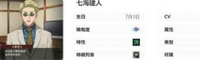 咒术回战：幻影游行七海建人技能是什么-七海建人技能介绍一览