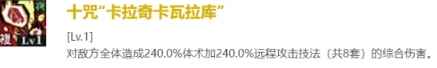 咒术回战：幻影游行七海建人技能是什么-七海建人技能介绍一览