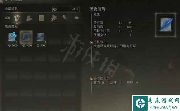 艾尔登法环黑夜魔砾魔法获得方法