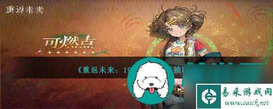 重返未来1999可燃点如何 重返未来1999可燃点详细分析