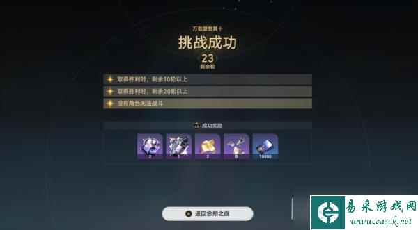 崩坏星穹铁道1.5混沌回忆怎么打 满星通关攻略