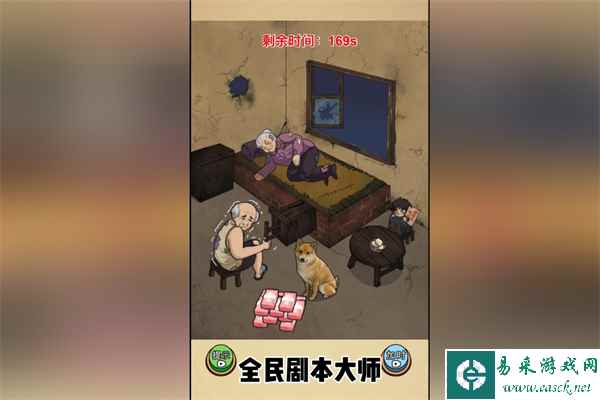 《全民剧本大师》帮奶奶花钱2通关攻略
