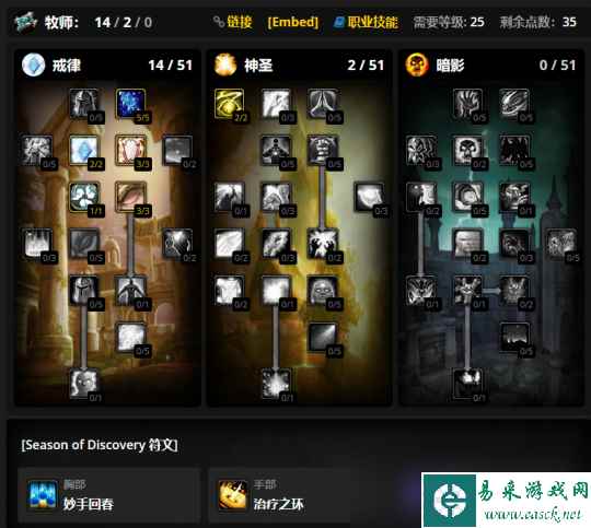 魔兽世界plus牧师符文流派