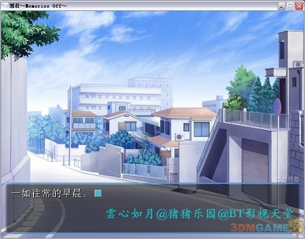 秋之回忆3：想君