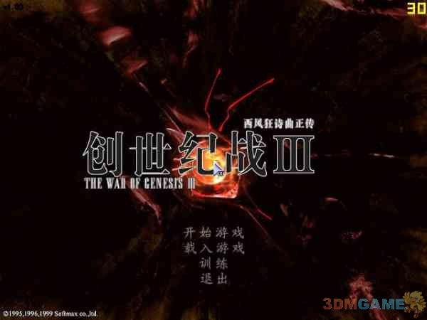 创世纪战3：第一篇章