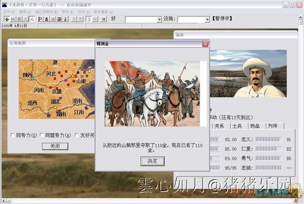 水浒传2：天导108星