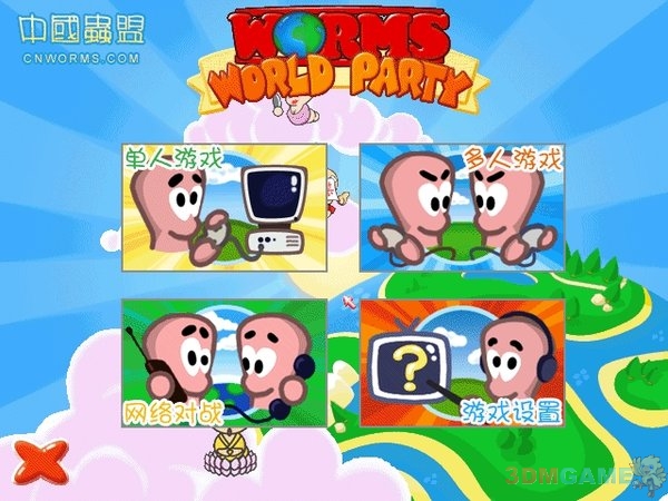 百战天虫：世界派对