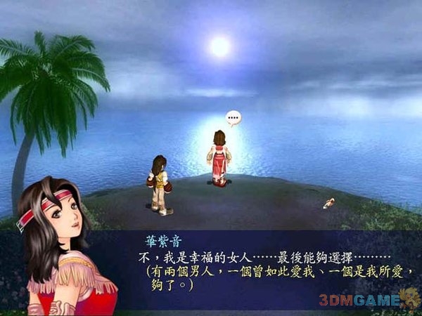 新绝代双骄3：明月孤星