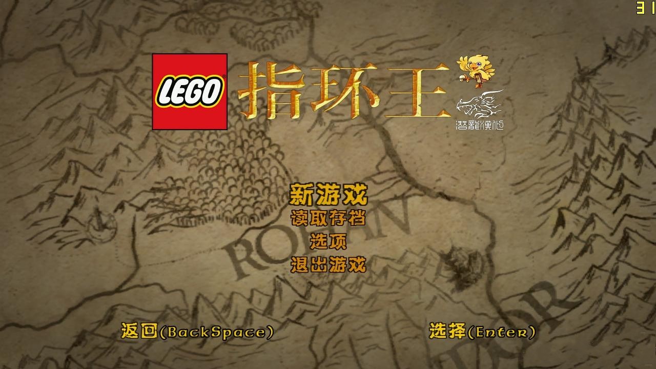 乐高指环王 汉化截图