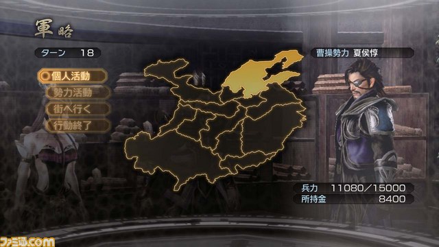 真三国无双6：帝国