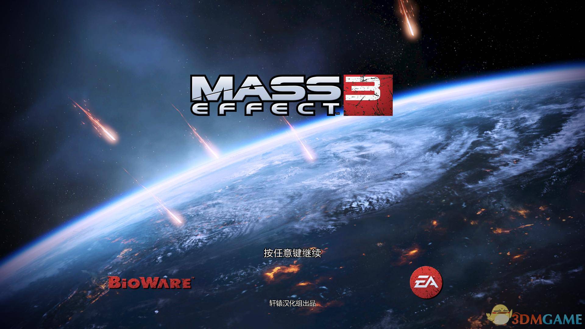 质量效应3 终极汉化 截图