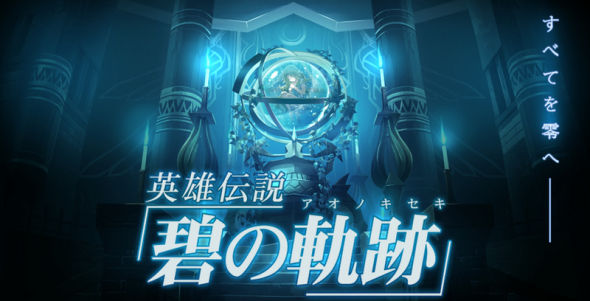 英雄传说：碧之轨迹  游戏截图