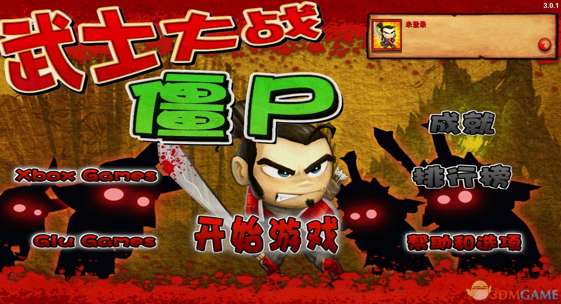 武士大战僵尸 游戏截图