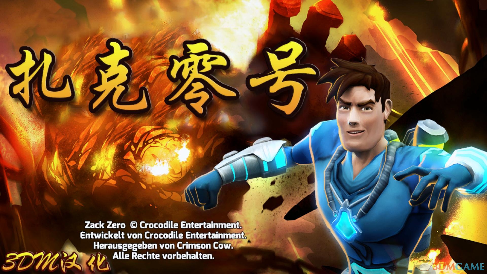 扎克零号 汉化截图