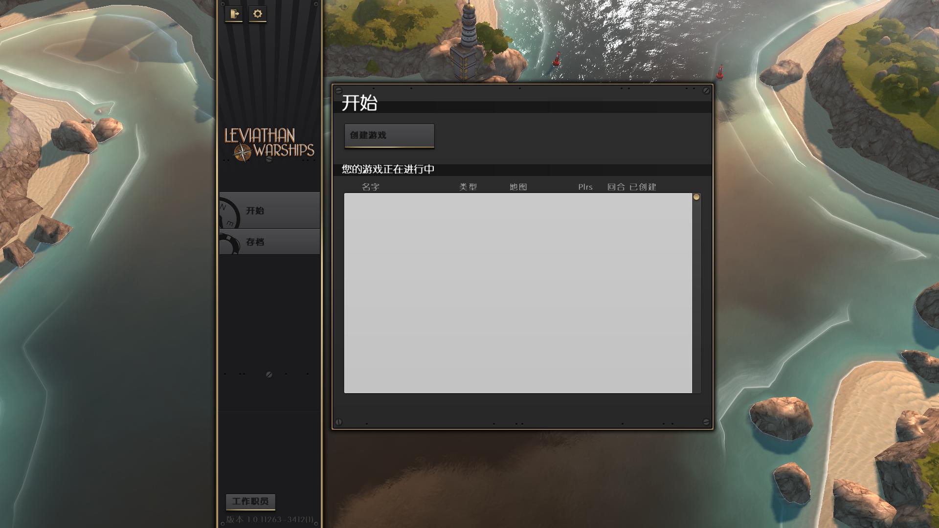 海上巨兽：战舰 汉化截图