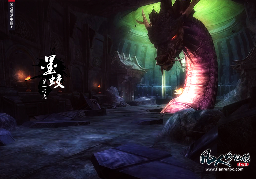 凡人修仙传 单机版 设定图