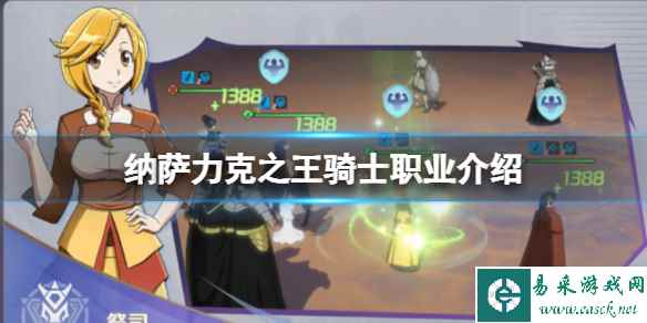纳萨力克之王祭祀职业介绍