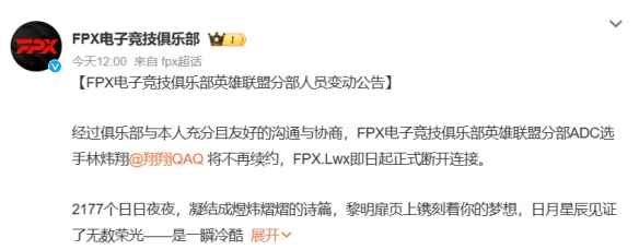 S9冠军选手全员离队！《LOL》FPX战队宣布Lwx不再续约