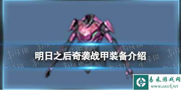 《明日之后》凶鲨战甲怎么获得