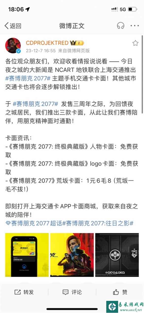 《赛博2077》主题交通卡 卡面推出：首发城市锁定上海