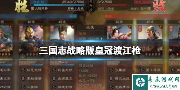 《三国志战略版》皇冠渡江枪 关羽皇甫吕蒙