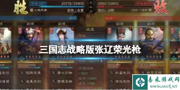 《三国志战略版》张辽荣光枪 荀彧张辽元姬