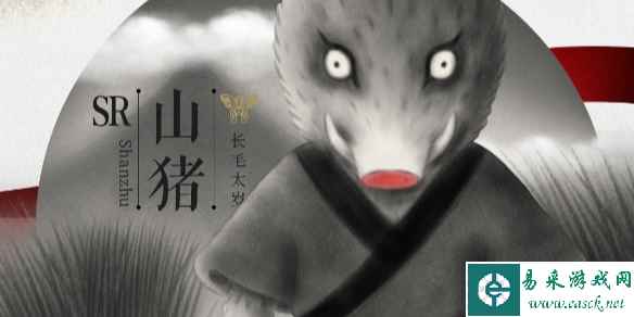 山海镜花山猪获得方法