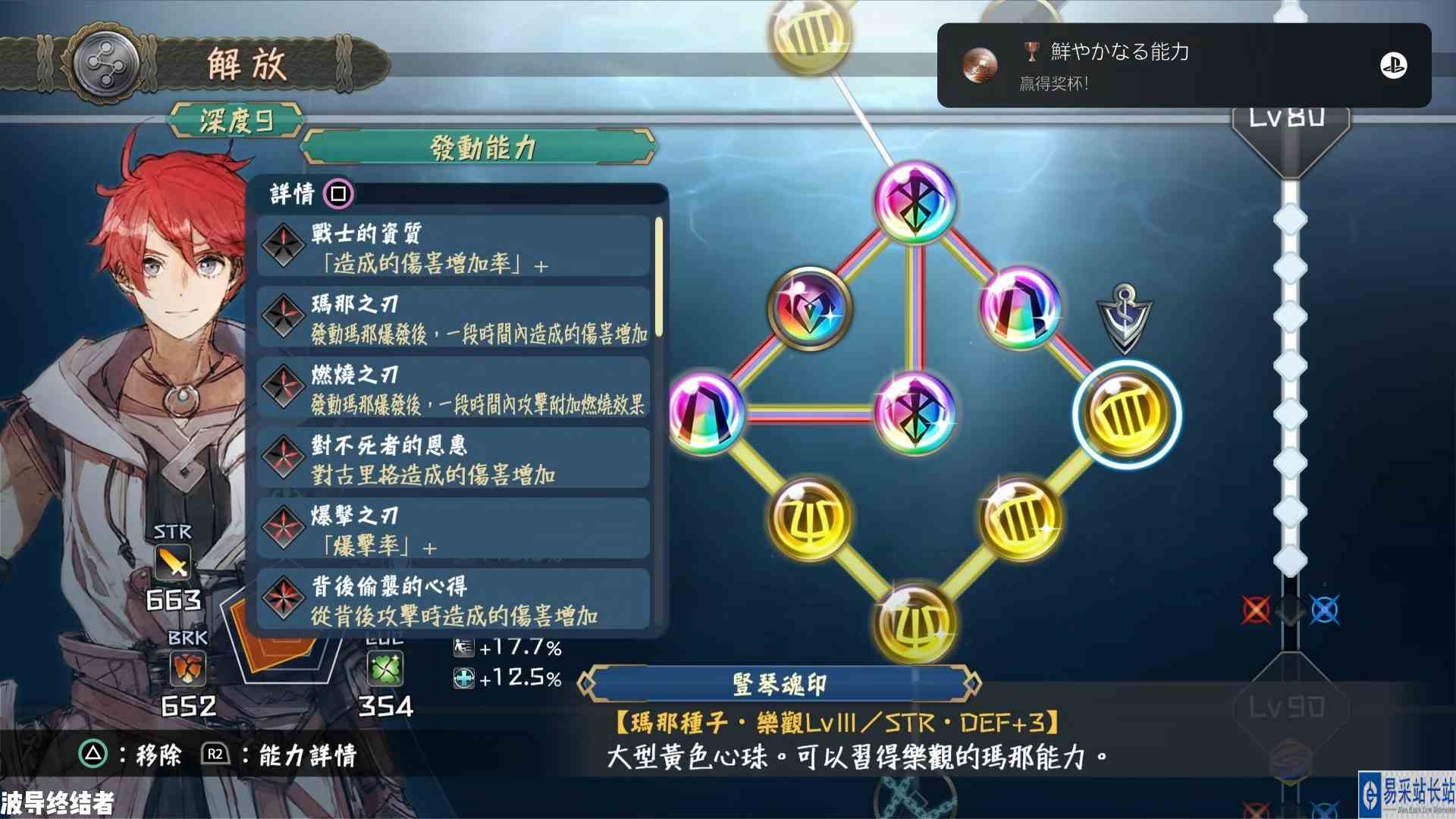 伊苏X北境历险 白金实况 54 多彩能力解成就