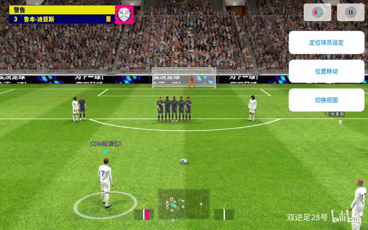 我以为会有贝氏弧线