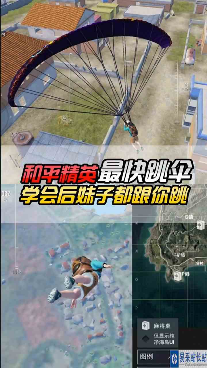 吃鸡中跳伞最快的方法，让你捡装备快人一步